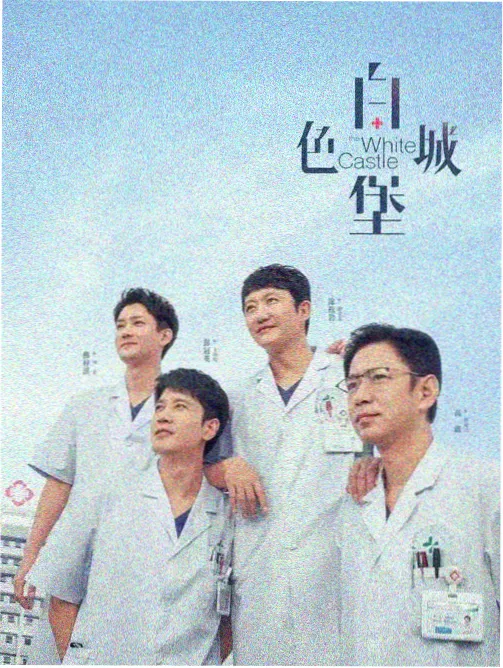 周六影院群像剧《边城咖啡馆》海报